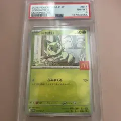 PSA9 ポケモンカード ニャオハ マクドナルド プロモ - メルカリ