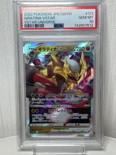 Gemix10 G ギラティナVSTAR RRR VSTARユニバース Gemix10 G ギラティナVSTAR RRR VSTARユニバース - メルカリ