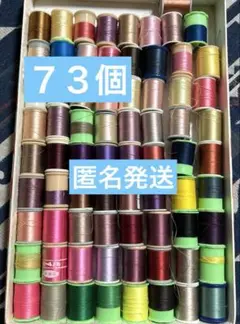絹ミシン糸 絹100% 糸セット 73個以上