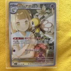 リーリエのアブリボン AR スカーレット&バイオレット 拡張パック バトルパー…