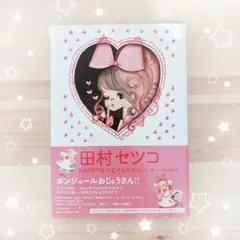 2026年最新】田村セツコイラストの人気アイテム - メルカリ