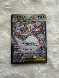 ポケモンカード メガサーナイトex SAR 087/063 美品シングル ポケカ