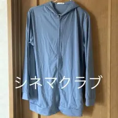 CINEMA CLUB 水色 フルジッパー パーカー Lのサムネイル