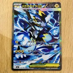 ポケモンカード　アビスアイ　メガゼラオラex SAR ポケモンカード メガゼラオラex SAR アビスアイ - メルカリ