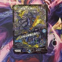 修羅の死神フミシュナ プロモ - メルカリ