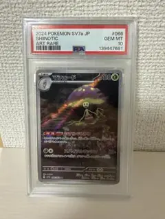 PSA10】ヨマワル sv6a 068/064 AR ポケモンカードゲーム - メルカリ
