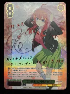 【ヴァイスシュヴァルツ】ツンデレ 中野 二乃　sp 五等分の花嫁　サイン 五等分の花嫁 SP サイン ACGカード 制限 中野ニ乃｜Yahoo!フリマ（旧