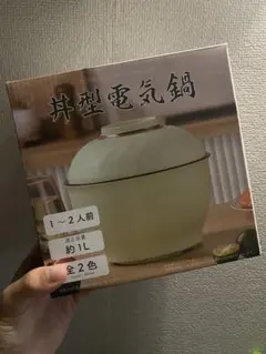 丼型電気鍋　未使用品【送料込み】のサムネイル