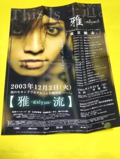 雅-miyavi- / 雅-galyuu-流 初回限定盤 CD＋DVD付 - メルカリ