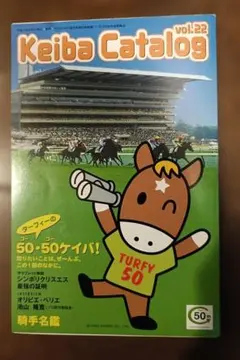 JRA KEIBA CATALOG Vol.22 競馬教室セット