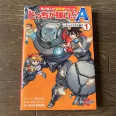 どっちが強い！？A編 1