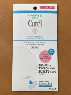 Curél モイストリペアシートマスク サンプル　試供品　非売品