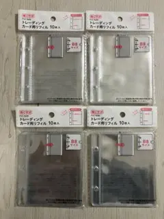 【入手困難】セリア トレーディングカード用リフィル 4点セット【匿名配送】