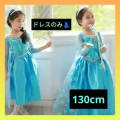 値下げ クリスマス 130cm エルサ風 プリンセスドレス 新品 お誕生日のサムネイル