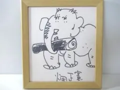 2025年最新】ムツゴロウさん 絵の人気アイテム - メルカリ