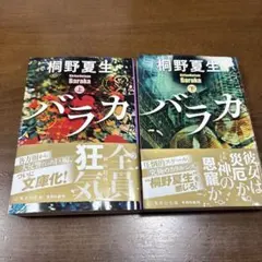 バラカ 上下セット