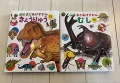 【値下げ中】小学館の図鑑　まどあけずかん きょうりゅう　むし 2冊セット　英語付