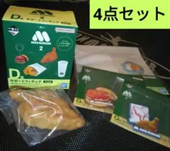 一番くじ　モスバーガー　サポートフィギュア　モスチキン　ラバーチャーム付き♪
