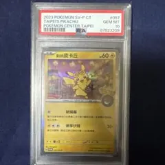2023 ピカチュウ PSA 10 台北版プロモ