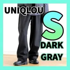 UNIQLO U ブラッシュドスウェットワイドパンツ ダークグレー S