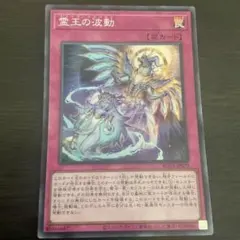 2025年最新】霊王の波動の人気アイテム - メルカリ