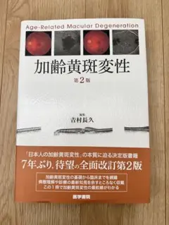 新臨床眼科全書 第2巻 B 新臨床眼科全書 第2巻B 眼機能学 (2)」1993年8月20日第1版発行 - メルカリ