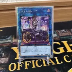 I：Pマスカレーナ　CHIM　PAC　QCAC　初版　初期　絵違　SE　美品3枚 I：Pマスカレーナ CHIM PAC QCAC 初版 初期 絵違 SE 美品3枚 - メルカリ