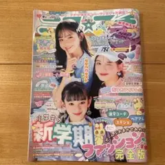 ニコ⭐︎プチ　2025年4月号　【抜けあり】