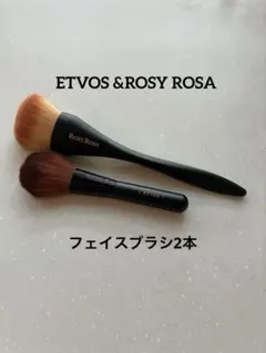 フェイスブラシ2種　ETVOS &ROSY ROSA バラ売り不可のサムネイル