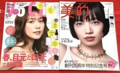 新品未読品！2026年 VOCE 5月号 有村架純、美的 5月号 小松菜奈