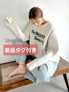 新品タグ付き　Ungrid　ロゴルーズニット
