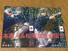 カルビー プロ野球チップス2020侍ジャパン坂本勇人 松田宣浩 金箔サイン