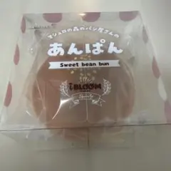 BLOOM ブルーム スクイーズ あんぱん
