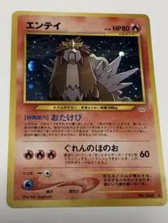 エンテイ ★ 拡張パック第3弾 めざめる伝説