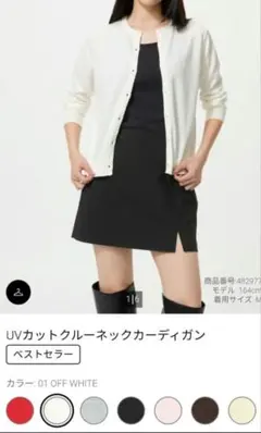 UNIQLO UVカットクルーネックカーディガン 白 XLサイズ