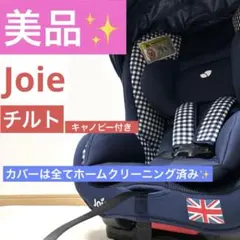 Joie チャイルドシート チルト　ブラック・ホワイト Joie チャイルドシート チルト（デニム）」について｜カトージの商品