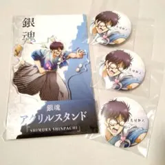 【おまけ有】志村新八 銀魂 吉原大炎上 アクリルスタンド 缶バッジ ローソン