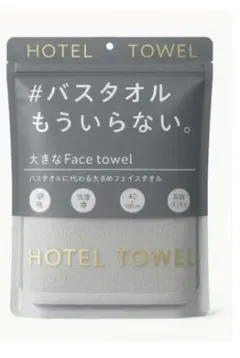 けん様専用　新品ホテルタオル〈#バスタオルもういらない /２枚セット