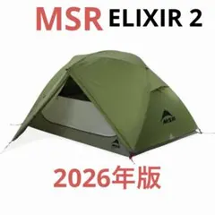 MSR EIXIR 2 エムエスアール　エリクサー2のサムネイル