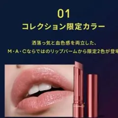 MAC グロープレイテンダートークリップバーム　ネーム？