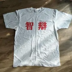 2026年最新】智辯和歌山ユニフォームの人気アイテム - メルカリ