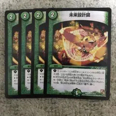 未来設計図