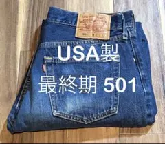 USA製 最終期 501 ボタン裏553 サンベニート W33のサムネイル