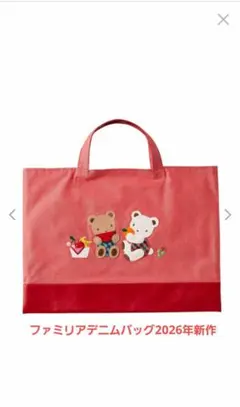 ファミリア デニムバッグ ファミリア レッスンバッグ 2026年