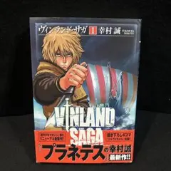 2026年最新】ヴィンランド・サガ 1巻 初版の人気アイテム - メルカリ