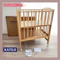 25年1月購入 カトージ ハイシートベビーベッド ナチュラル (品番02020