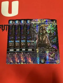 深淵の洪怖ソクトーソレクトー　4枚