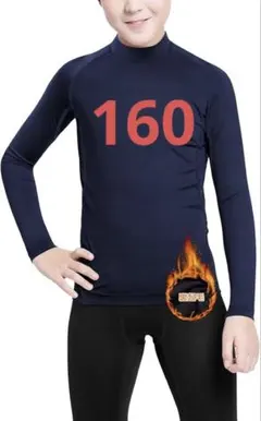 【特価】スポーツインナー 裏起毛 ハイネック アンダーシャツ 男女兼用160