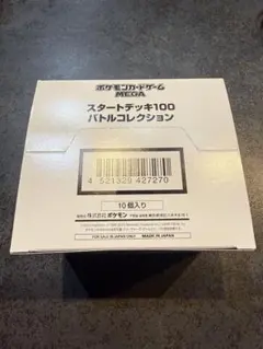 【お値下げしました!!】早い者勝ち! 未開封テープ付!白箱!スタートデッキ100 新品未開封テープ付白箱 ポケモンカード スタートデッキ100 10個セット