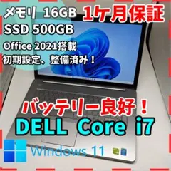 【DELL】爆速i7 SSD500GB 16GB 17.3インチ 銀 ノートPC